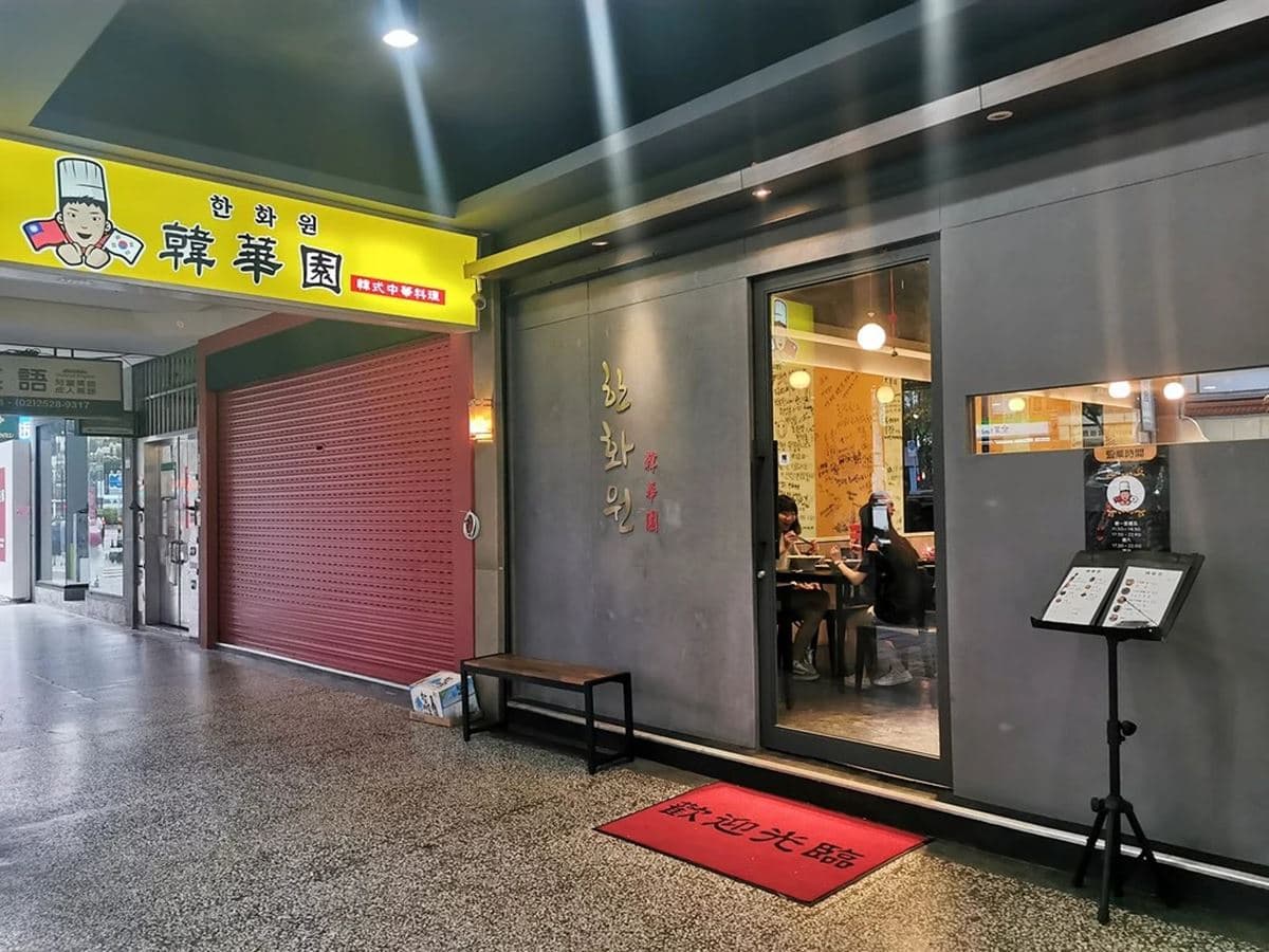 味覺秒飛首爾!「韓國主廚」來台開賣正宗黑炸醬麵、糖醋肉,熟客都是韓國人 味覺秒飛首爾!「韓國主廚」來台開賣正宗黑炸醬麵、糖醋肉,熟客都是韓國人