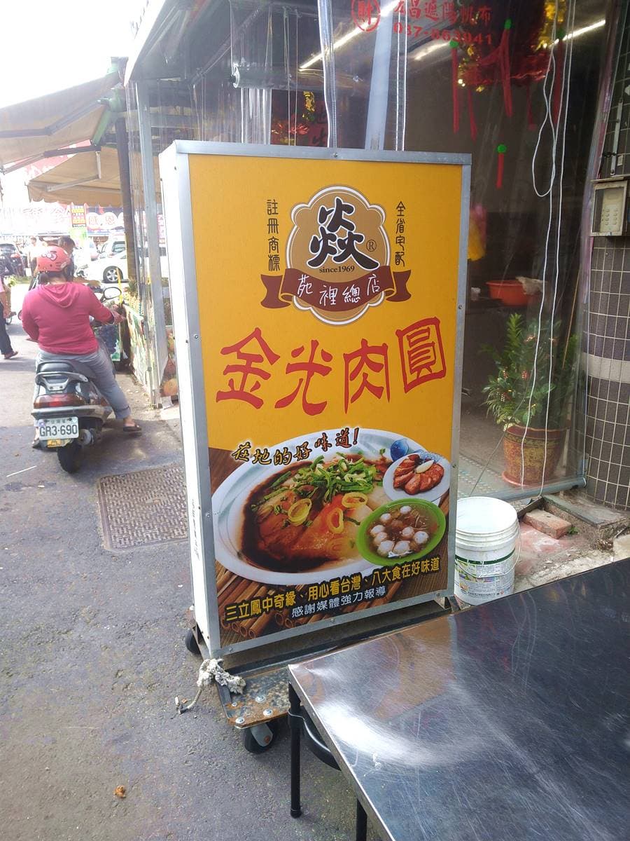 飄香50年在地人推薦!古早味肉圓「特選豬腿肉+筍丁」,3種醬汁混搭超對味 飄香50年在地人推薦!古早味肉圓「特選豬腿肉+筍丁」,3種醬汁混搭超對味