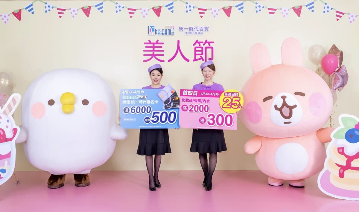 普發現金變成7400元!卡娜赫拉的小動物周邊免費拿,超萌行李箱這家百貨帶走 普發現金變成7400元!卡娜赫拉的小動物周邊免費拿,超萌行李箱這家百貨帶走