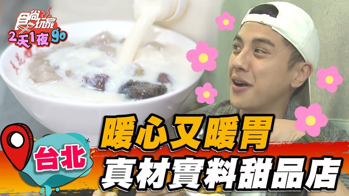 從小攤車開到店面!手作鹽滷豆花滑嫩帶Q,獨特「牛奶椪餅」淋煉乳香甜誘人