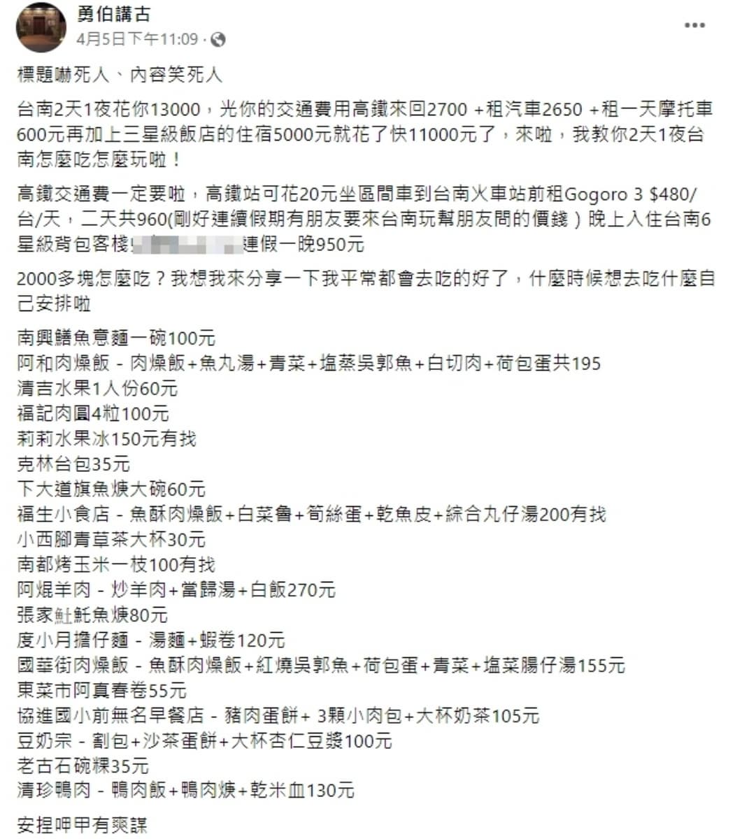 台南2天1夜省錢祕笈!6星住宿+交通5000元有找,內行人再曝小吃口袋名單 台南2天1夜省錢祕笈!6星住宿+交通5000元有找,內行人再曝小吃口袋名單
