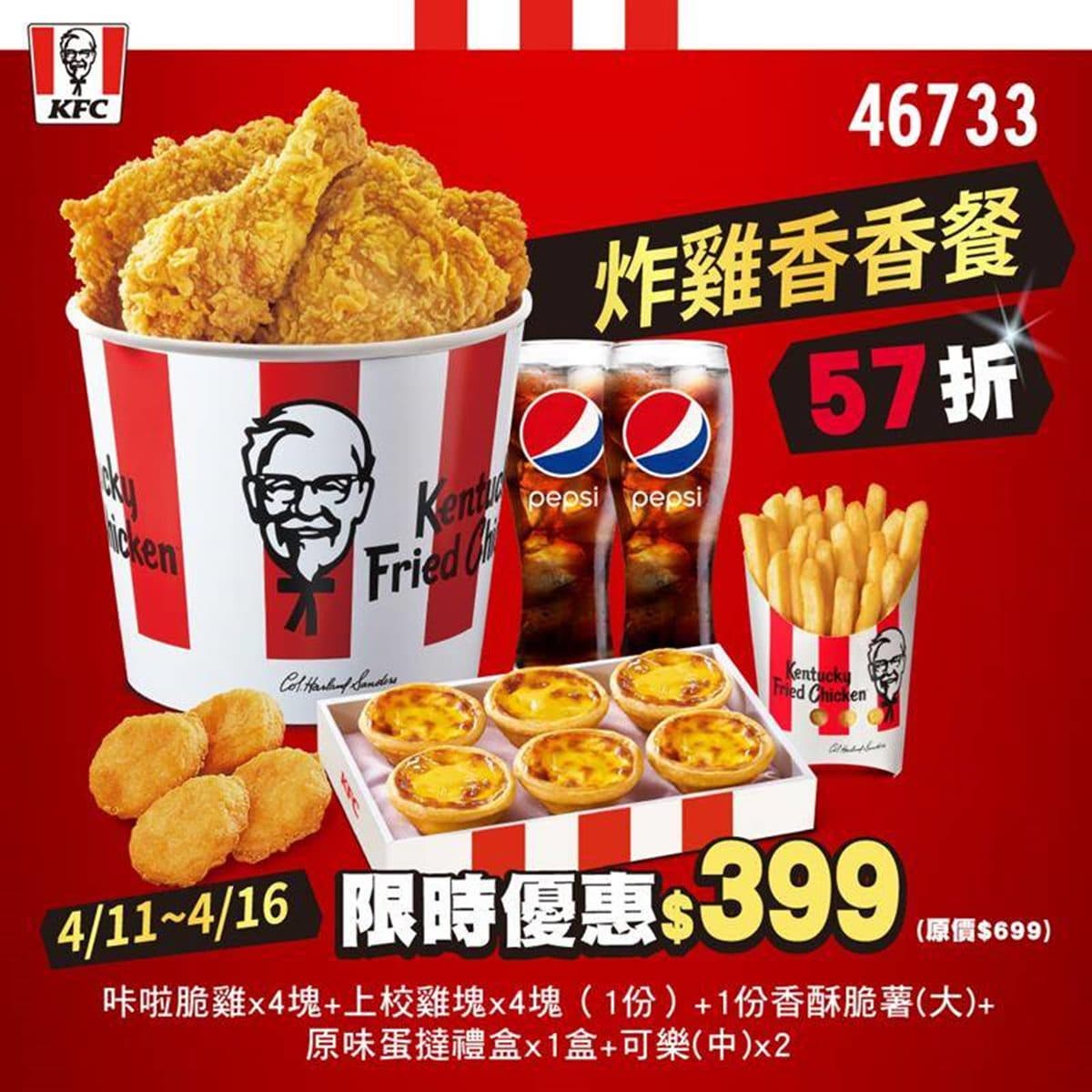 肯德基將有「海苔肉鬆」炸雞!玫瑰荔枝蛋撻超萌包裝,先嗑炸雞餐現省300元 肯德基將有「海苔肉鬆」炸雞!玫瑰荔枝蛋撻超萌包裝,先嗑炸雞餐現省300元