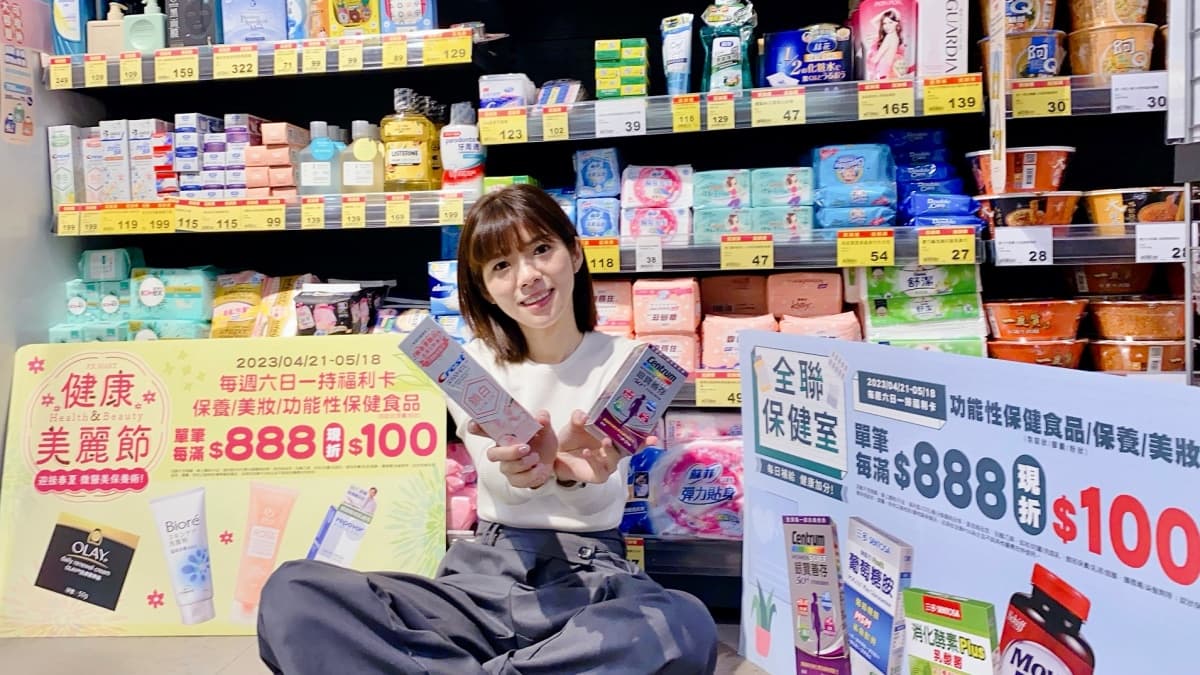 全聯買一送一來了!「健康美麗節」第二件5折起、單筆滿888元現折100元 全聯買一送一來了!「健康美麗節」第二件5折起、單筆滿888元現折100元