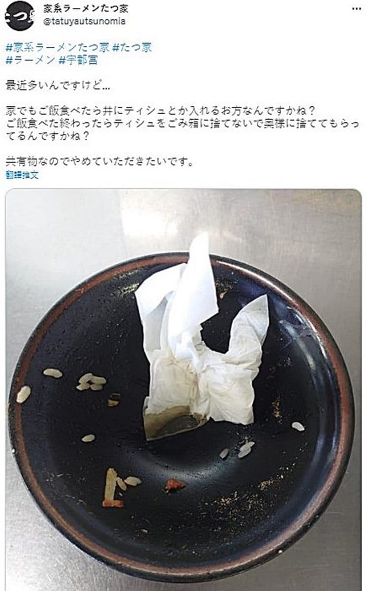 用餐完「衛生紙」丟碗裡?日本拉麵店老闆發文怒斥,再發生就不提供衛生紙了 用餐完「衛生紙」丟碗裡?日本拉麵店老闆發文怒斥,再發生就不提供衛生紙了