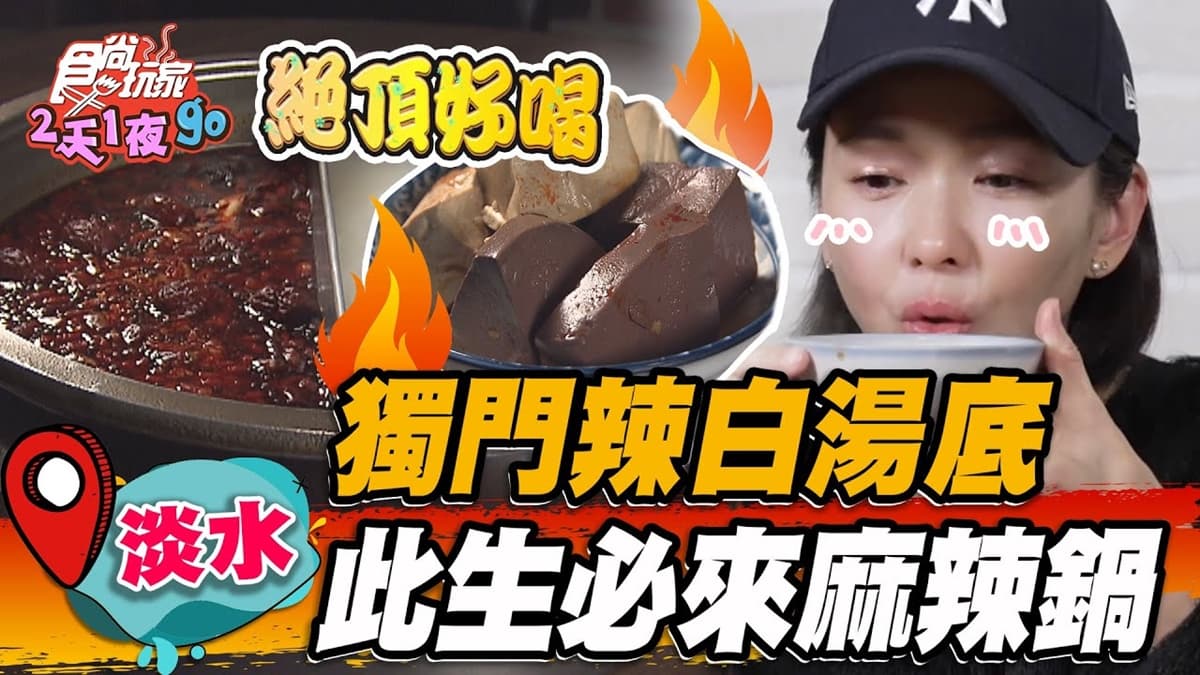 網激讚此生必訪!獨門辣白湯香麻濃郁太銷魂,滷牛三寶+刈包吸飽醬汁超唰嘴