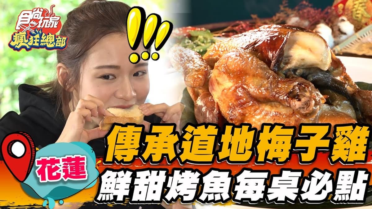 沒預約吃不到!傳承三代「黃金梅子雞」皮脆肉嫩,必沾雞油精華堪稱白飯小偷