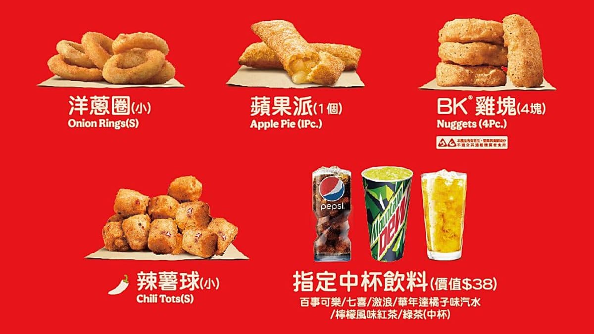 每天晚上8點後特價!漢堡王任選3樣餐點只要89元,雞塊、蘋果派和飲料都有 每天晚上8點後特價!漢堡王任選3樣餐點只要89元,雞塊、蘋果派和飲料都有