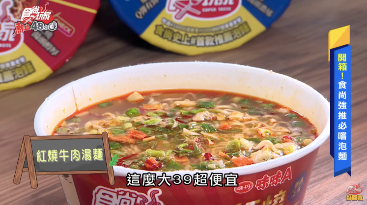 威風拉開箱泡麵界超級新星!食尚玩家首款推薦泡麵,澎湃好料每口都驚艷 威風拉開箱泡麵界超級新星!食尚玩家首款推薦泡麵,澎湃好料每口都驚艷