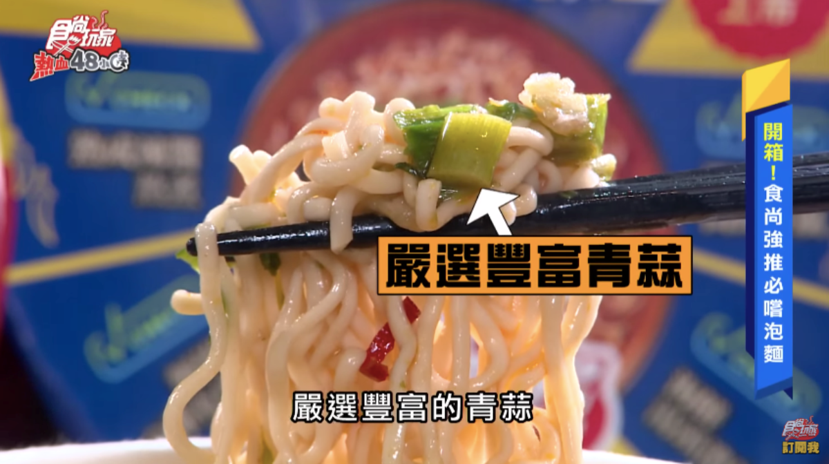 威風拉開箱泡麵界超級新星!食尚玩家首款推薦泡麵,澎湃好料每口都驚艷 威風拉開箱泡麵界超級新星!食尚玩家首款推薦泡麵,澎湃好料每口都驚艷