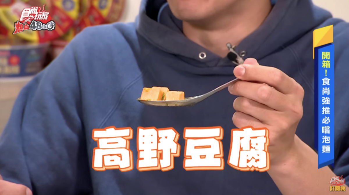 威風拉開箱泡麵界超級新星!食尚玩家首款推薦泡麵,澎湃好料每口都驚艷 威風拉開箱泡麵界超級新星!食尚玩家首款推薦泡麵,澎湃好料每口都驚艷
