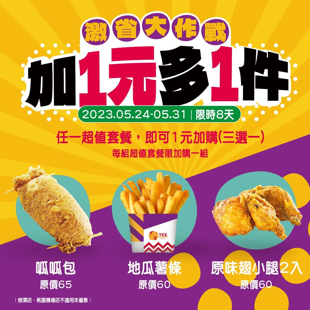 本週7大優惠!蚵仔麵線披薩買大送大、星巴克買一送一、漢堡王加1元多1件 頂呱呱最高漲價10元!限時8天「1元爽吃呱呱包」,加碼外送平台可買一送一