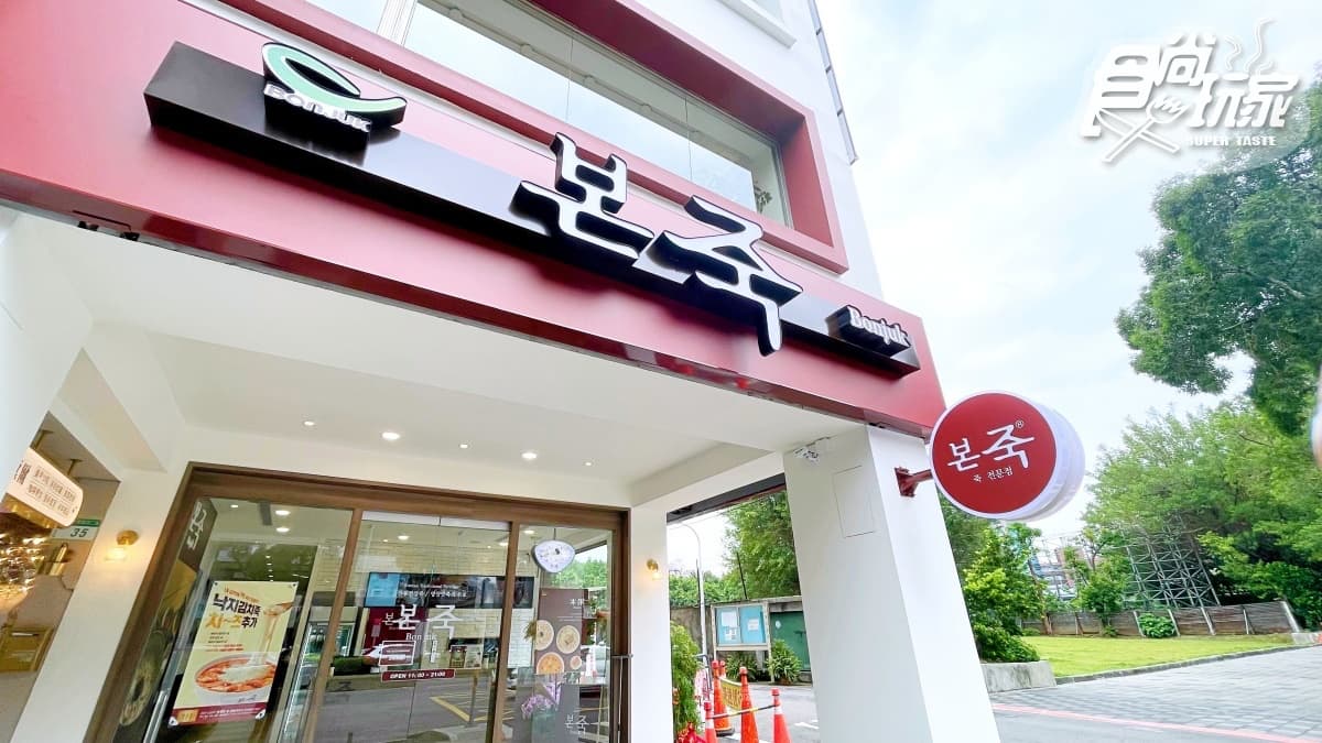 6月全台8家話題新開店!孔劉最愛韓國鮑魚粥、日本炭烤漢堡排、台南新夜市 6月全台8家話題新開店!孔劉最愛韓國鮑魚粥、日本炭烤漢堡排、台南新夜市
