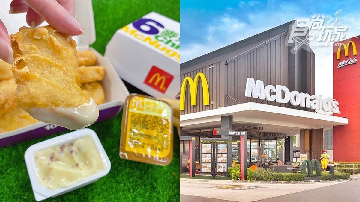 最高現賺64元!麥當勞5大品項買一送一,麥克鷄塊、薯餅和酥嫩鷄翅通通有