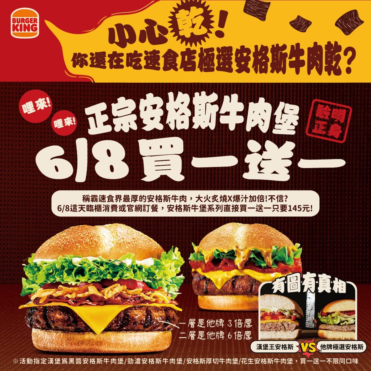 現賺145元!漢堡王1日快閃6/8安格斯牛堡買一送一,加碼「肉粽漢堡」可吃 現賺145元!漢堡王1日快閃6/8安格斯牛堡買一送一,加碼「肉粽漢堡」可吃
