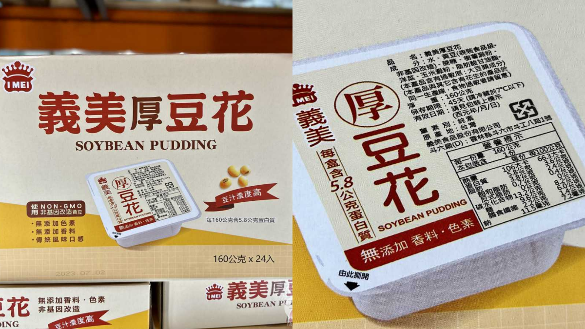 1盒不到9元!好市多全新「義美厚豆花」超欠吃,加碼再曝4吃法 1盒不到9元!好市多全新「義美厚豆花」超欠吃,加碼再曝4吃法