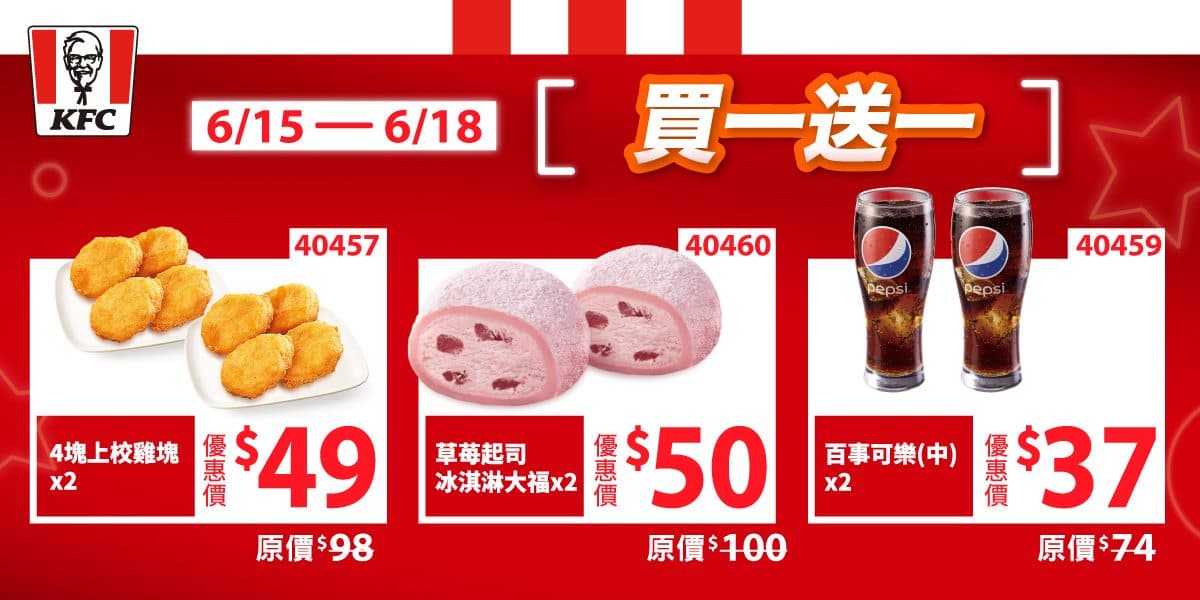 1元爽吃肯德基蛋撻、炸雞!連續2週都有優惠,買一送一、炸雞桶現省358元 1元爽吃肯德基蛋撻、炸雞!連續2週都有優惠,買一送一、炸雞桶現省358元