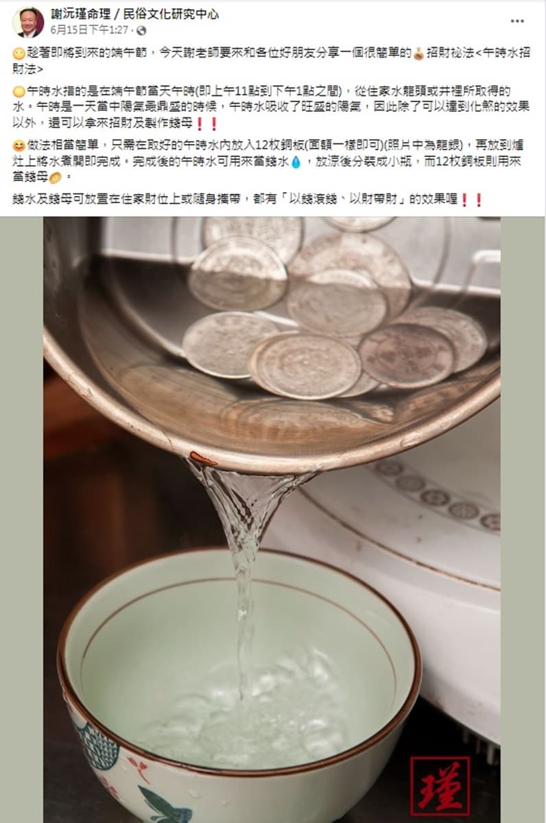 端午節1招開運招財!把握吉時製作「錢水」,在家就能補財庫 端午節1招開運招財!把握吉時製作「錢水」,在家就能補財庫