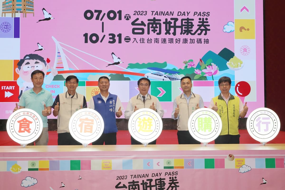 玩台南免費領「台南好康券」!33個景點門票優惠、公車搭到飽,3步驟限時領 玩台南免費領「台南好康券」!33個景點門票優惠、公車搭到飽,3步驟限時領