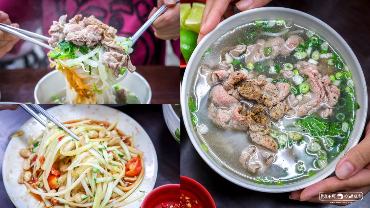 板橋人激推越南料理!IG暴紅「爆量牛肉河粉」藏在這,搭涼拌青木瓜酸爽唰嘴