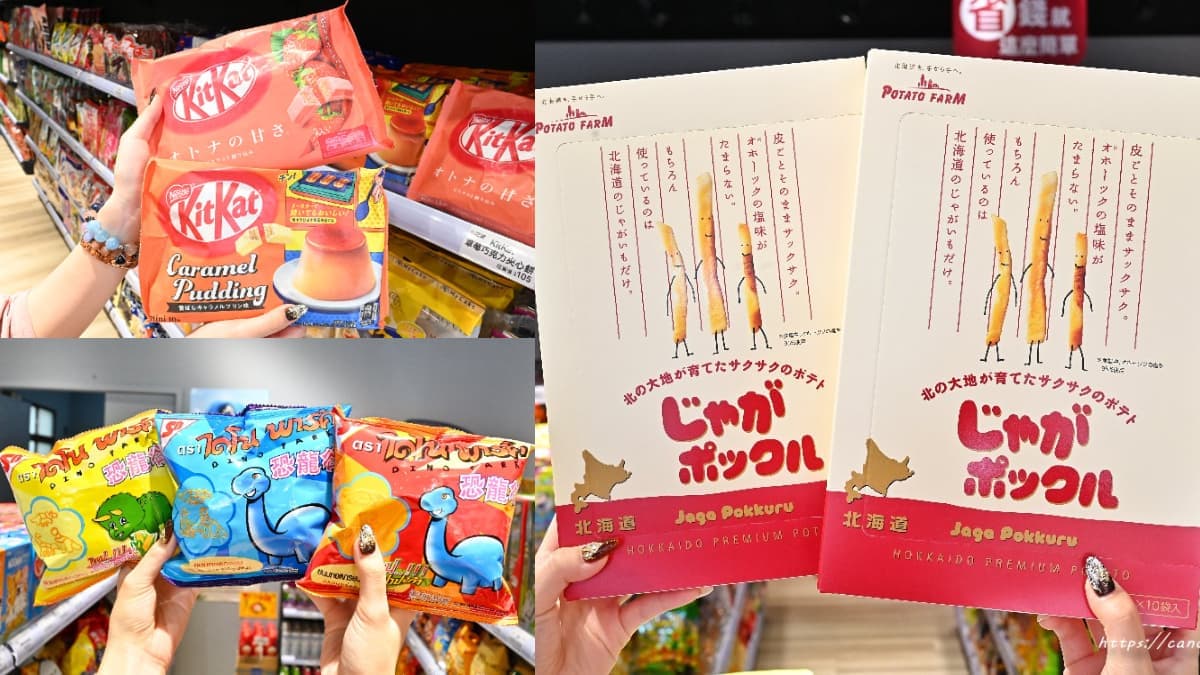 【新開店】台中「零食好市多」再+1!日韓夯貨比市售便宜,免出國買好買滿 【新開店】台中「零食好市多」再+1!日韓夯貨比市售便宜,免出國買好買滿