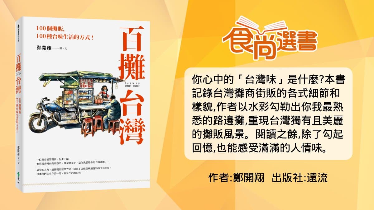 台灣人一定知道的「5種路邊攤」!網友稱「這攤」史上最強,遇到忍不住會買(中獎公布) 台灣人一定知道的「5種路邊攤」!網友稱「這攤」史上最強,遇到忍不住會買(中獎公布)