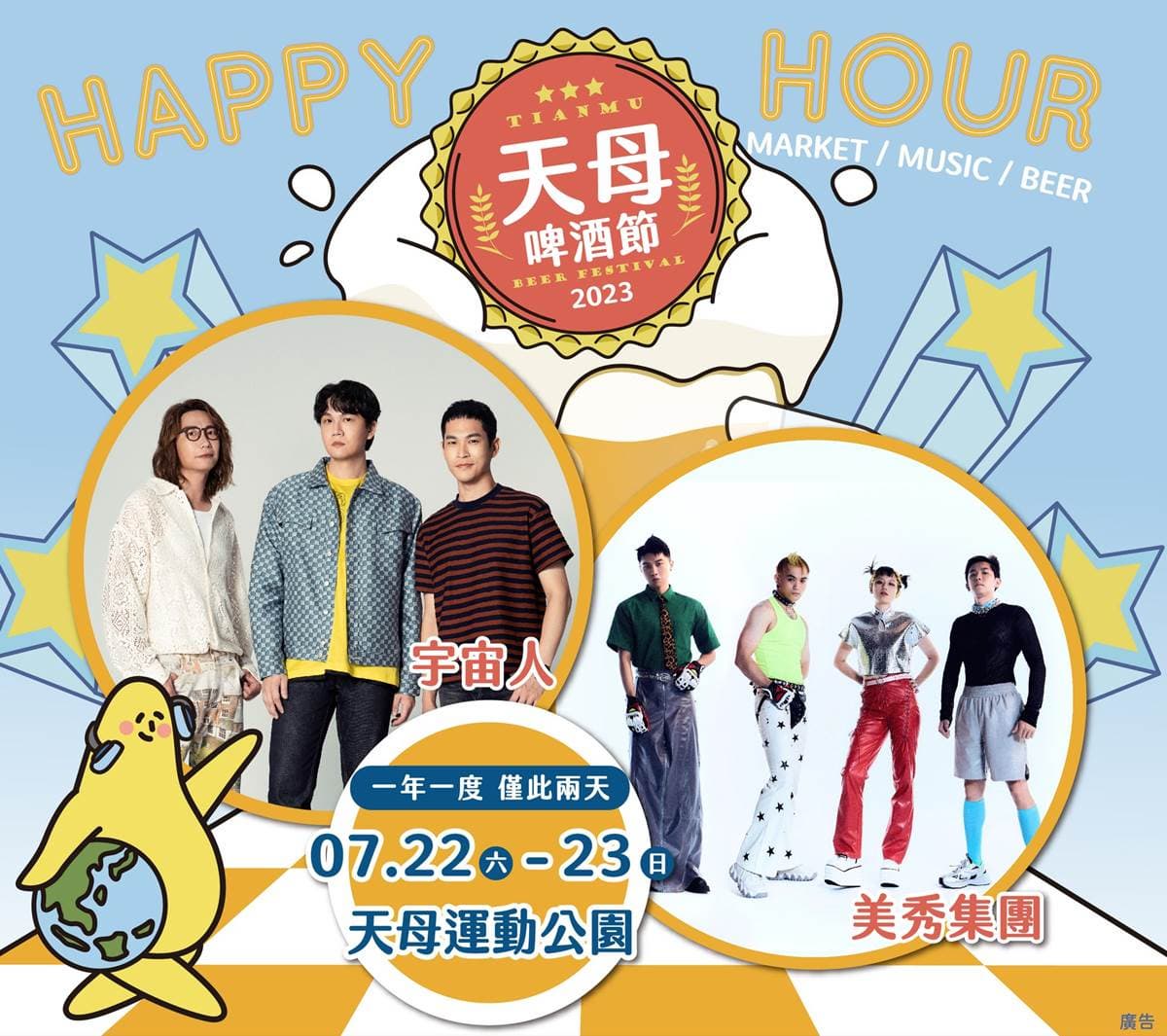 天母最狂「啤酒美食市集」剩最後2天!超過百款啤酒+40家異國美食一次吃爆 天母最狂「啤酒美食市集」剩最後2天!超過百款啤酒+40家異國美食一次吃爆