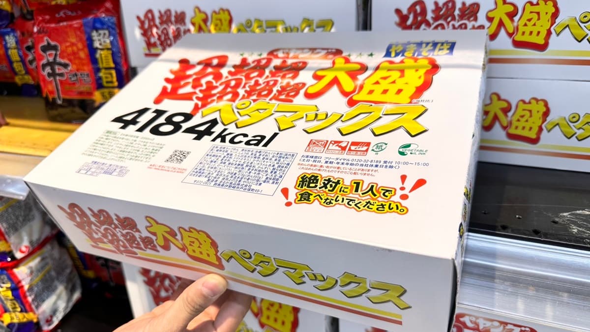 比臉還要大!日本4000卡「巨食泡麵」家樂福現身,「唯二」門市開賣(中獎公布) 比臉還要大!日本4000卡「巨食泡麵」家樂福現身,「唯二」門市開賣(中獎公布)
