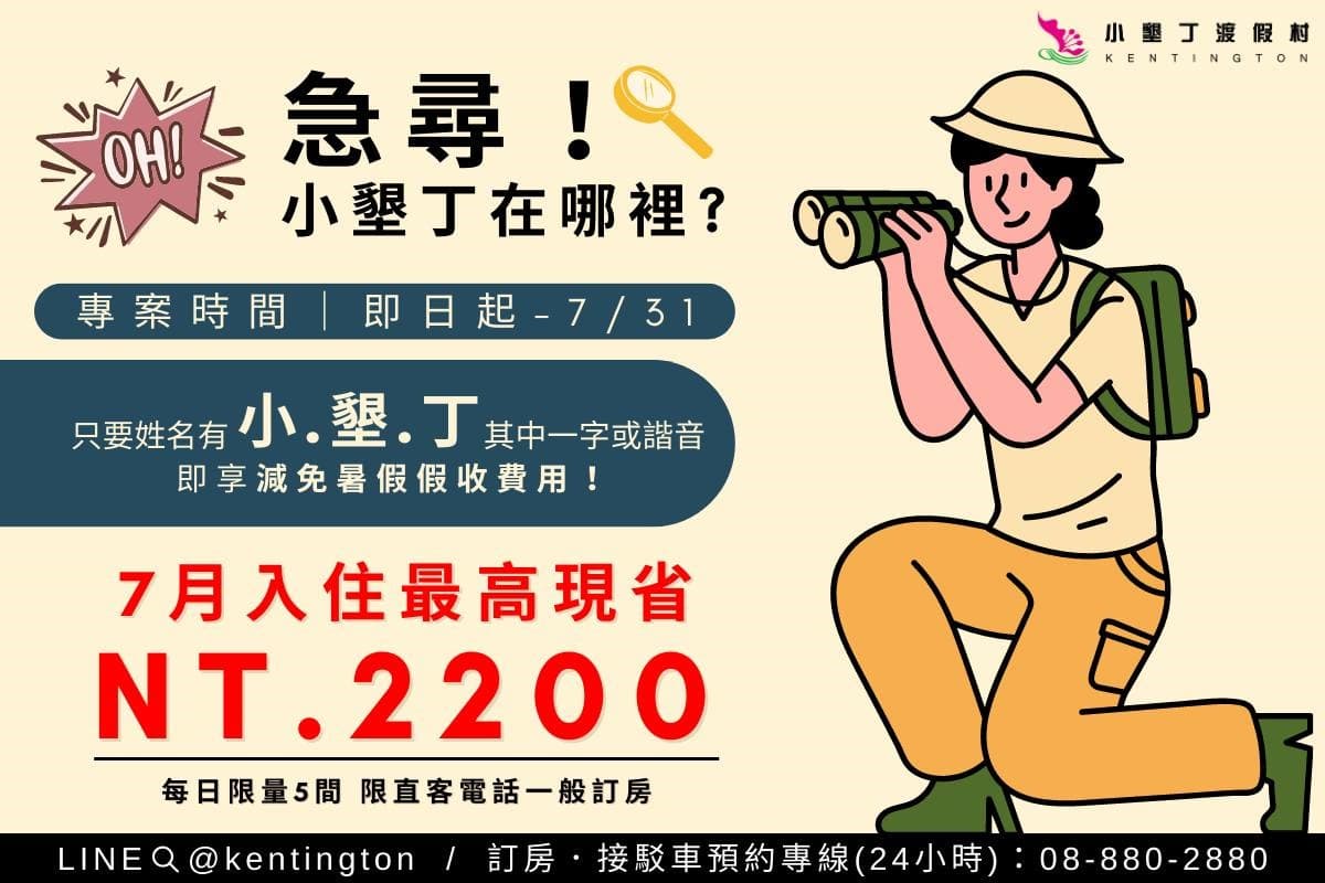 身分證有「這3字」省2200元!「12萬坪度假村」推限量優惠,露天泳池免費玩 身分證有「這3字」省2200元!「12萬坪度假村」推限量優惠,露天泳池免費玩