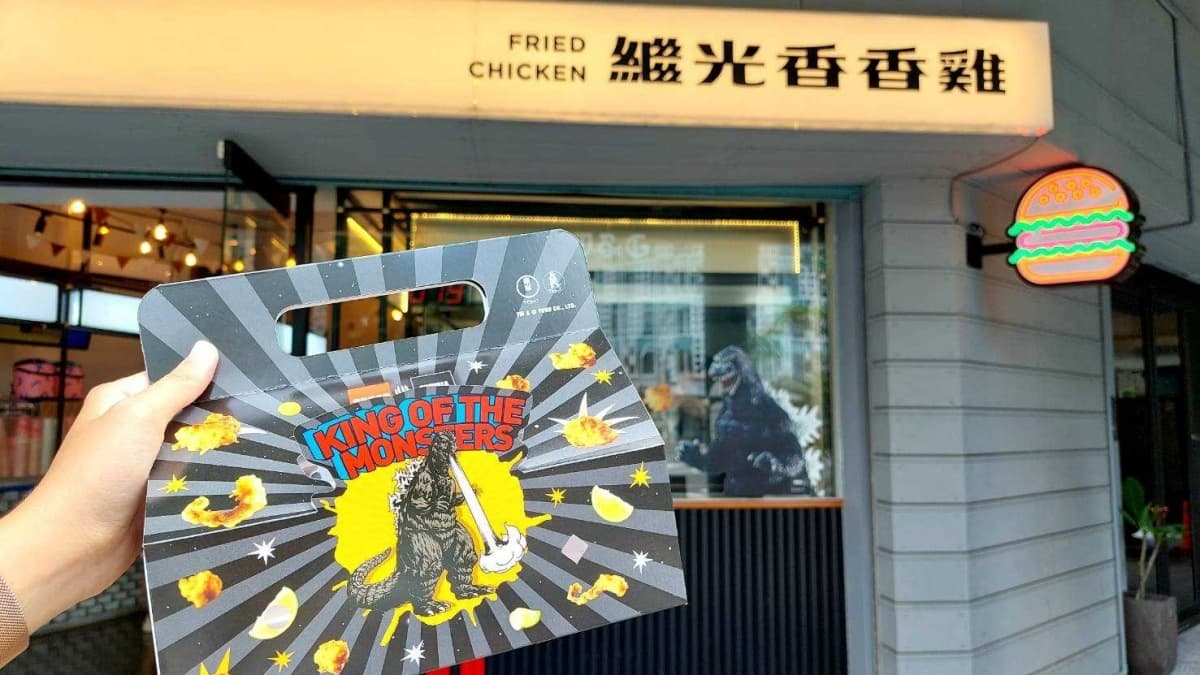 繼光香香雞、漢堡免費吃!哥吉拉聯名第二彈,快換恐龍裝衝門市挑戰 繼光香香雞、漢堡免費吃!哥吉拉聯名第二彈,快換恐龍裝衝門市挑戰