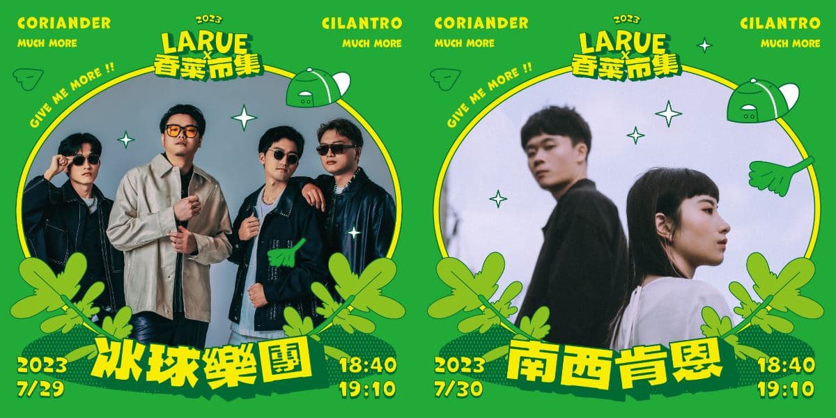全台最狂「香菜市集」只有2天!吃爆超過60家攤位,滷肉飯、米糕通通加香菜 全台最狂「香菜市集」只有2天!吃爆超過60家攤位,滷肉飯、米糕通通加香菜