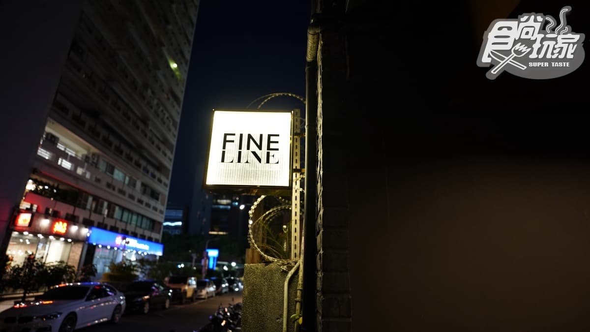【新開店】台北餐酒館FINELINE!柯家洋x柯震東打造東區新地標,必喝泰Sabai 【新開店】台北餐酒館FINELINE!柯家洋x柯震東打造東區新地標,必喝泰Sabai