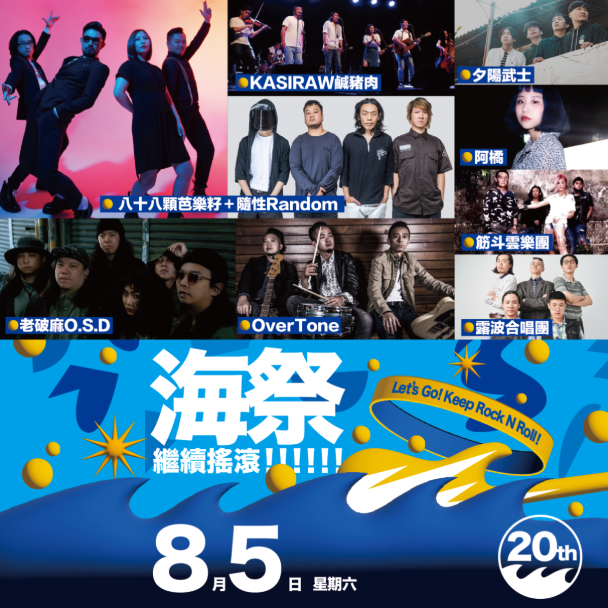 2023!新北市貢寮國際海洋音樂祭,繼續搖滾嗨翻福隆 2023!新北市貢寮國際海洋音樂祭,繼續搖滾嗨翻福隆