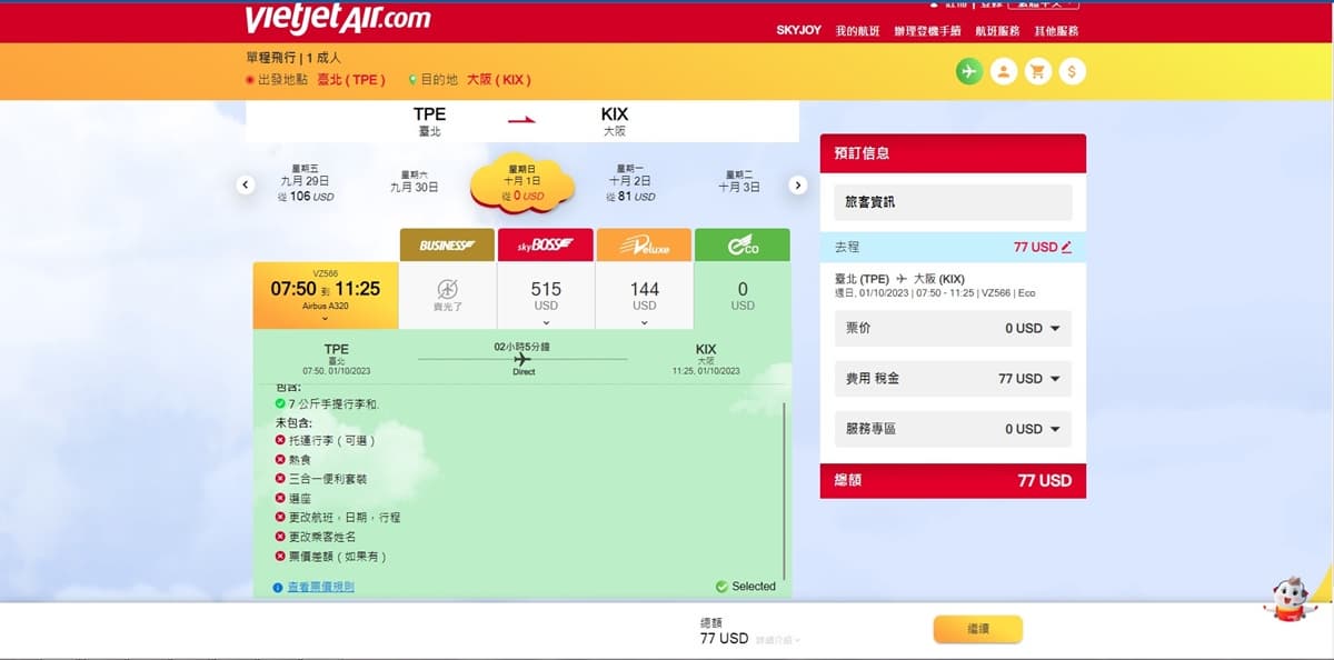 真的有「0元機票」!廉航全新「大阪」航線9月開飛,超狂機票限時手刀搶訂 真的有「0元機票」!廉航全新「大阪」航線9月開飛,超狂機票限時手刀搶訂