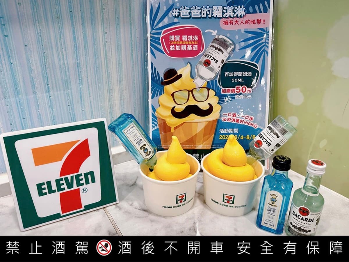 小七思樂冰、霜淇淋+迷你酒?7-11最新「雞尾酒氣泡咖啡」買2送2送超Q杯座 小七思樂冰、霜淇淋+迷你酒?7-11最新「雞尾酒氣泡咖啡」買2送2送超Q杯座
