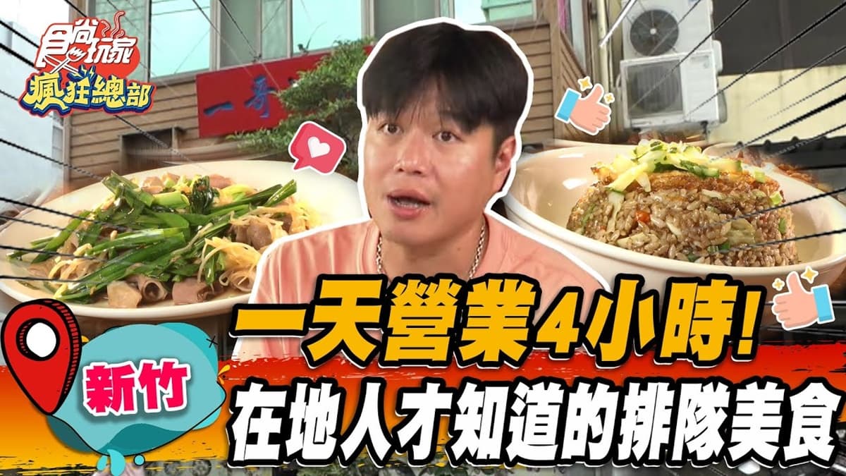 正港新竹人就愛這味!老字號客家炊粉在地人激推,濃郁米香+油蔥湯頭超美味