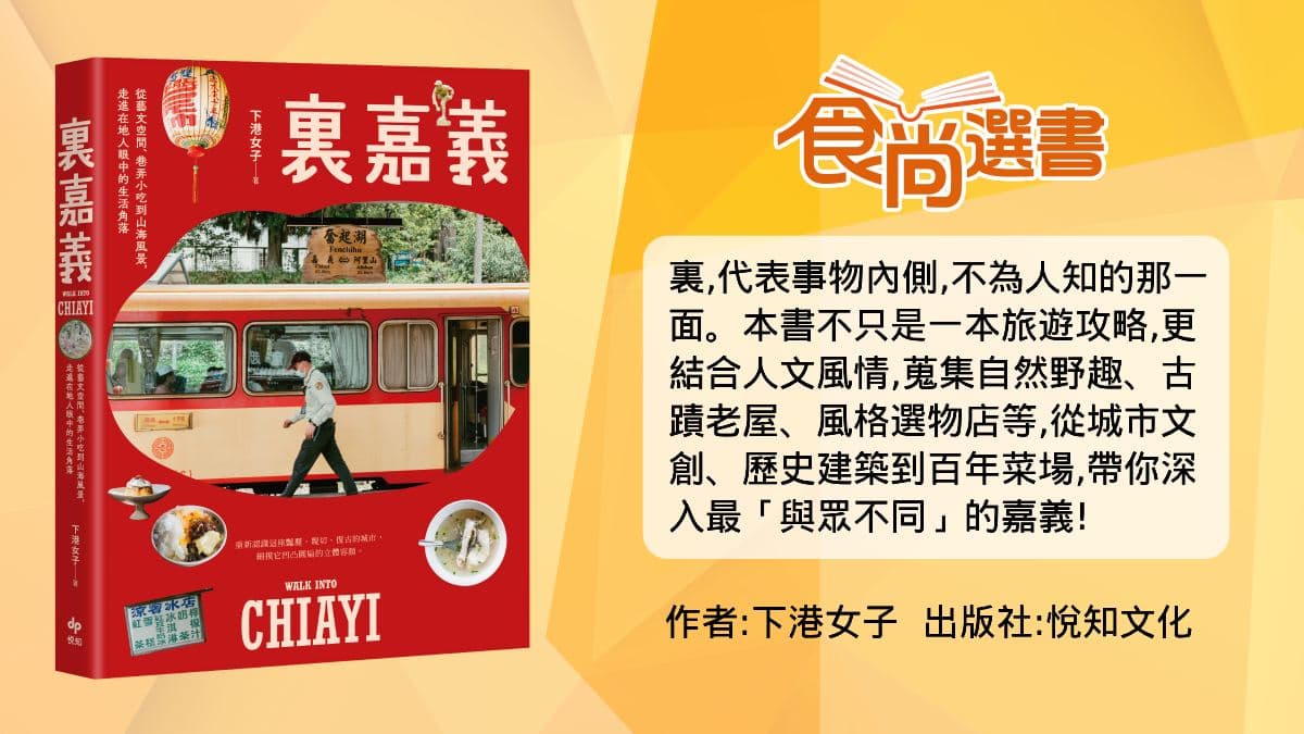 內行人帶路「裏嘉義」!義竹鄉小吃半日遊:在地雞肉飯、總鋪師魚捲、香蕉冰 內行人帶路「裏嘉義」!義竹鄉小吃半日遊:在地雞肉飯、總鋪師魚捲、香蕉冰