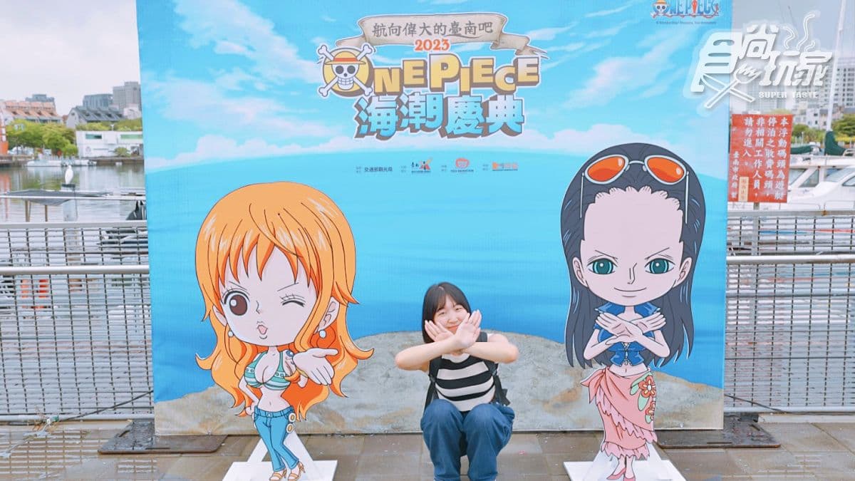 巨型「千陽號」神還原登陸台南!最帥航海王慶典「這天」登場,加碼逛快閃店(中獎公布) 巨型「千陽號」神還原登陸台南!最帥航海王慶典「這天」登場,加碼逛快閃店(中獎公布)