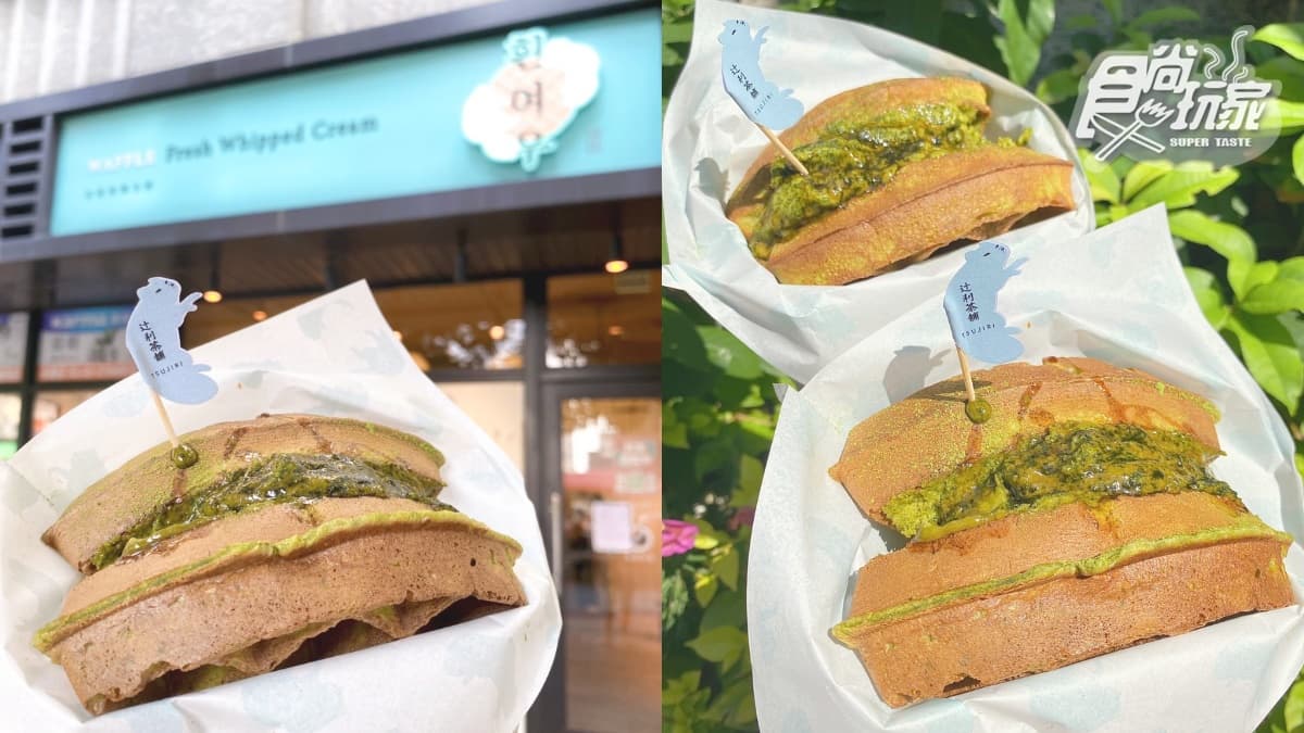抹茶大爆餡嗨爆!「辻利茶舗x白狐院華夫餅」日韓聯手,抹茶布丁華夫餅必點 抹茶大爆餡嗨爆!「辻利茶舗x白狐院華夫餅」日韓聯手,抹茶布丁華夫餅必點