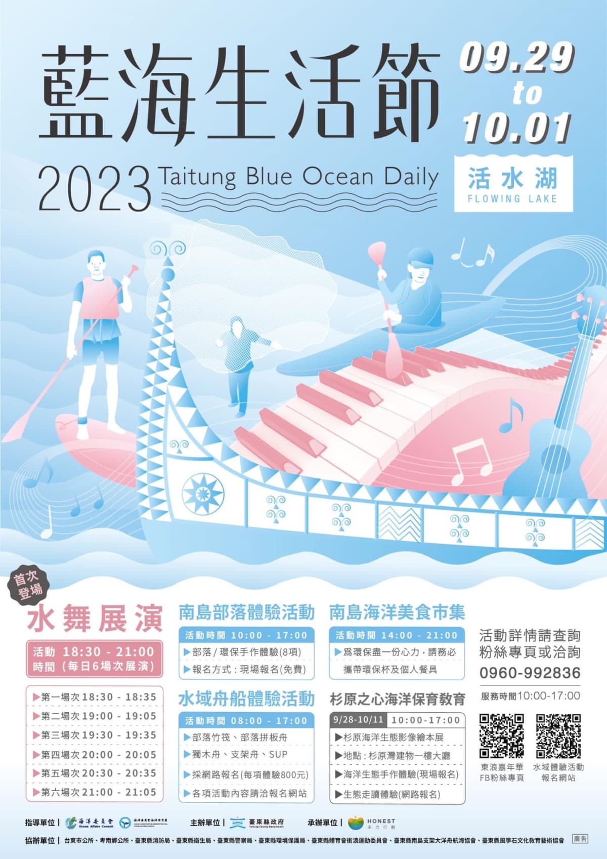 「藍海生活節」中秋獻映,5種水域遊憩舟船體驗,60米浪漫水舞展演 「藍海生活節」中秋獻映,5種水域遊憩舟船體驗,60米浪漫水舞展演