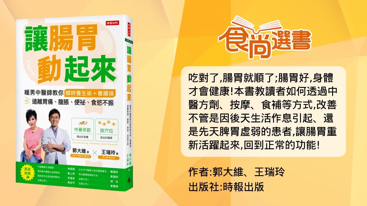 一上班就腸胃不適?到底該怪工作或年紀?中醫揭露「胃口不好」病源真凶 一上班就腸胃不適?到底該怪工作或年紀?中醫揭露「胃口不好」病源真凶