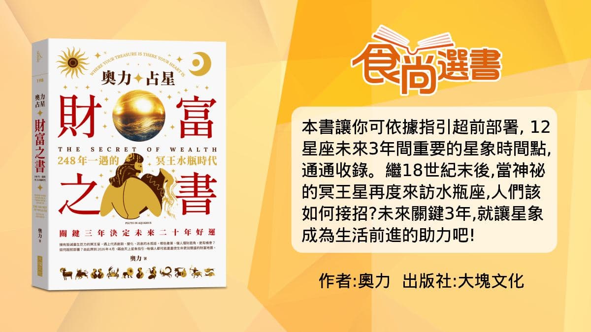 4星座偏財運爆發!分析12星座近3年「發財機會」在哪裡,「這星座」可買房 4星座偏財運爆發!分析12星座近3年「發財機會」在哪裡,「這星座」可買房