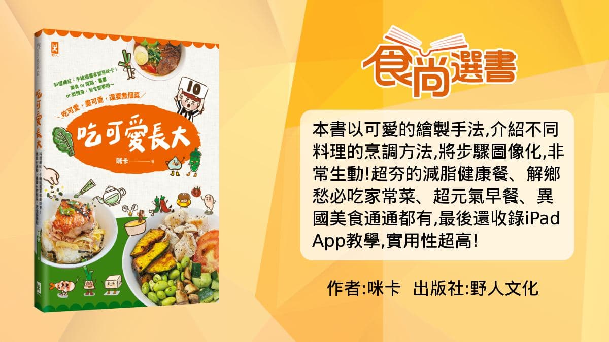 獨門減脂餐「5個月體脂降9%」!跟著料理達人吃就能瘦,手繪版食譜超Q(中獎公布) 獨門減脂餐「5個月體脂降9%」!跟著料理達人吃就能瘦,手繪版食譜超Q(中獎公布)