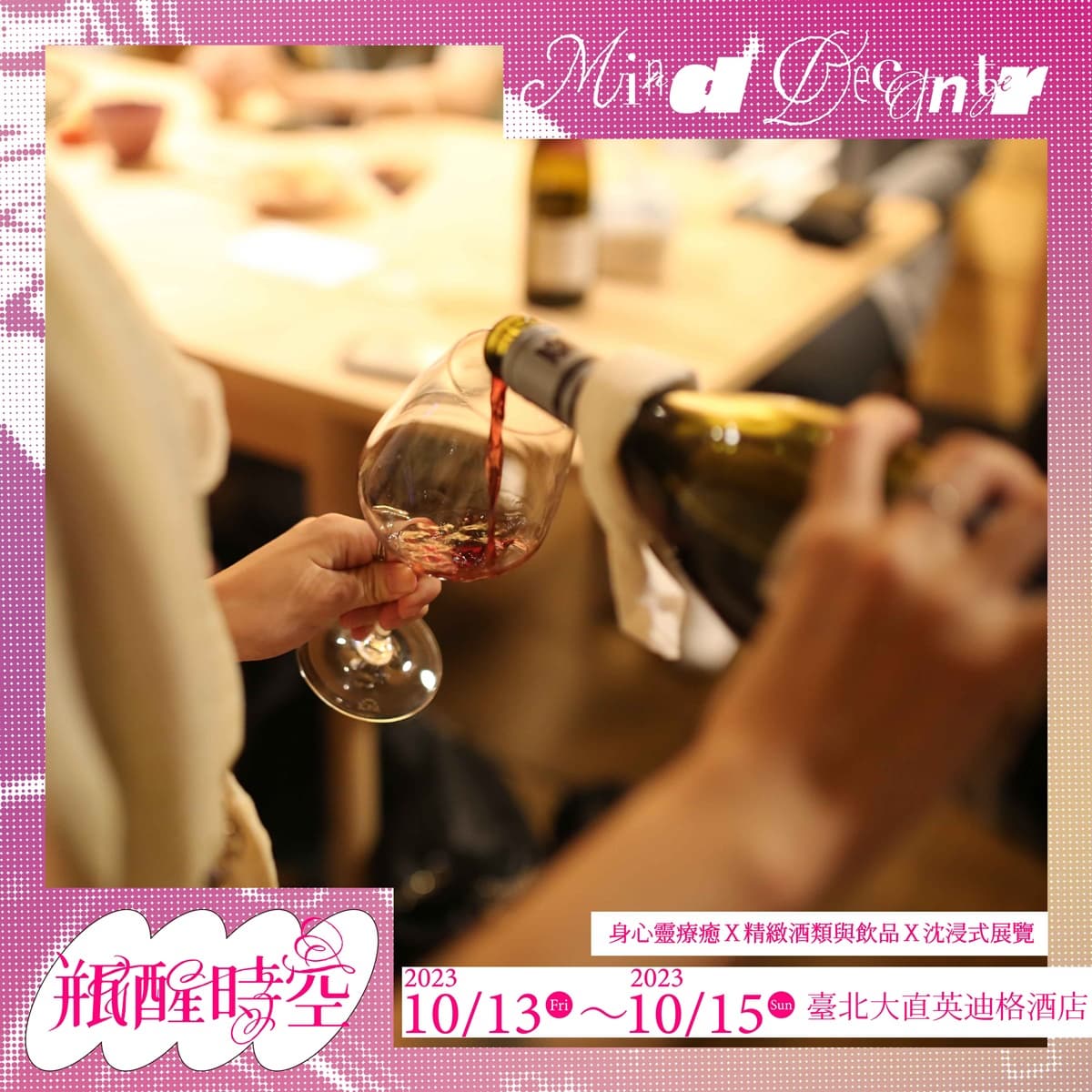 室內版白晝之夜?全台唯一「酒飲美食+身心靈」沉浸式展覽,限時3天快把握 室內版白晝之夜?全台唯一「酒飲美食+身心靈」沉浸式展覽,限時3天快把握