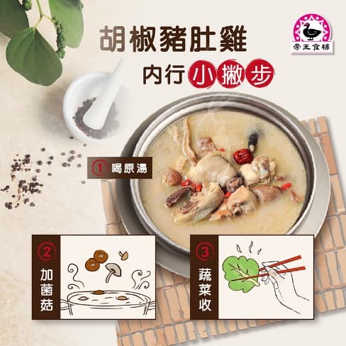 25+6 - 25+6.jpg 爆汗系好湯在這! 特製椒香增添湯頭層次,一鍋雙享超滿足