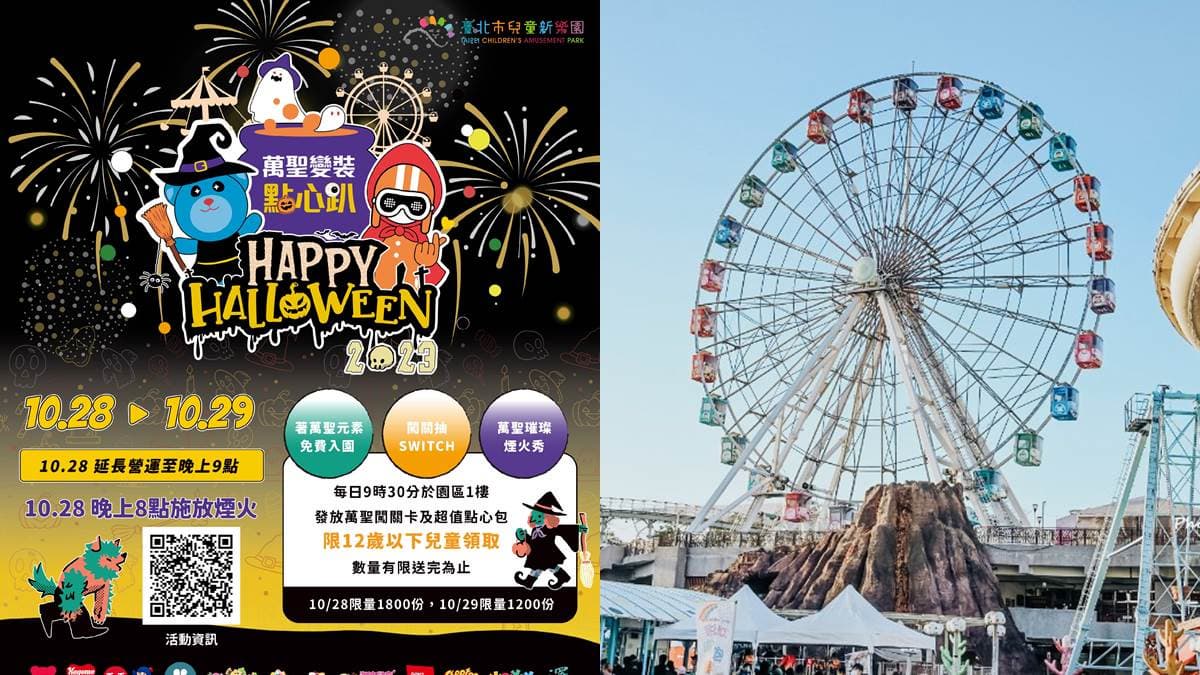 變裝免費入園!全台12個萬聖節限時優惠+活動:全台最大驚嚇慶典、暗黑市集 變裝免費入園!全台12個萬聖節限時優惠+活動:全台最大驚嚇慶典、暗黑市集
