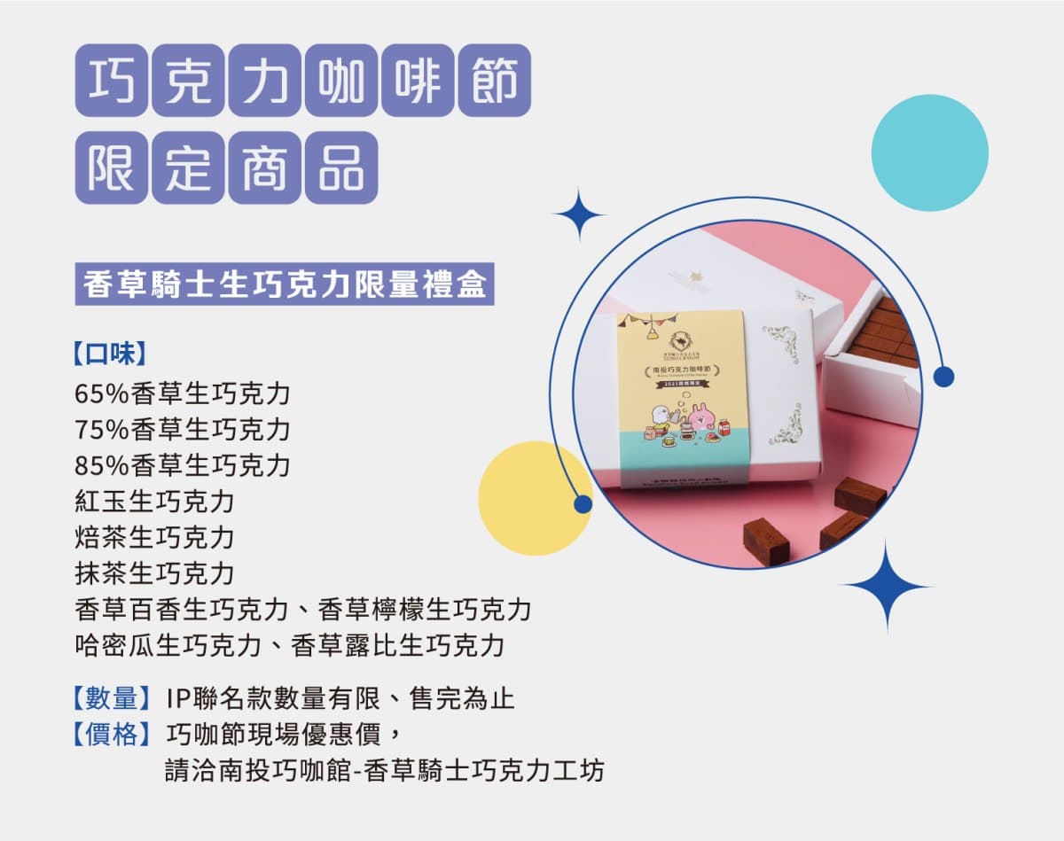 卡娜赫拉無人機煙火秀「這3天」登場!衝南投開逛50家名店,再嗑比臉大可頌 卡娜赫拉無人機煙火秀「這3天」登場!衝南投開逛50家名店,再嗑比臉大可頌