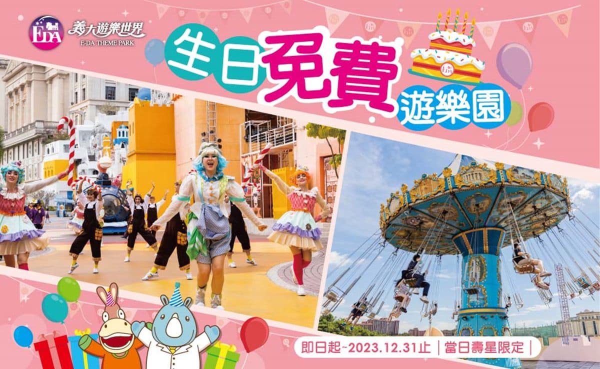 快對身分證!當日壽星衝義大「免費玩整天」,雙11「這身分」入園只要111元 快對身分證!當日壽星衝義大「免費玩整天」,雙11「這身分」入園只要111元