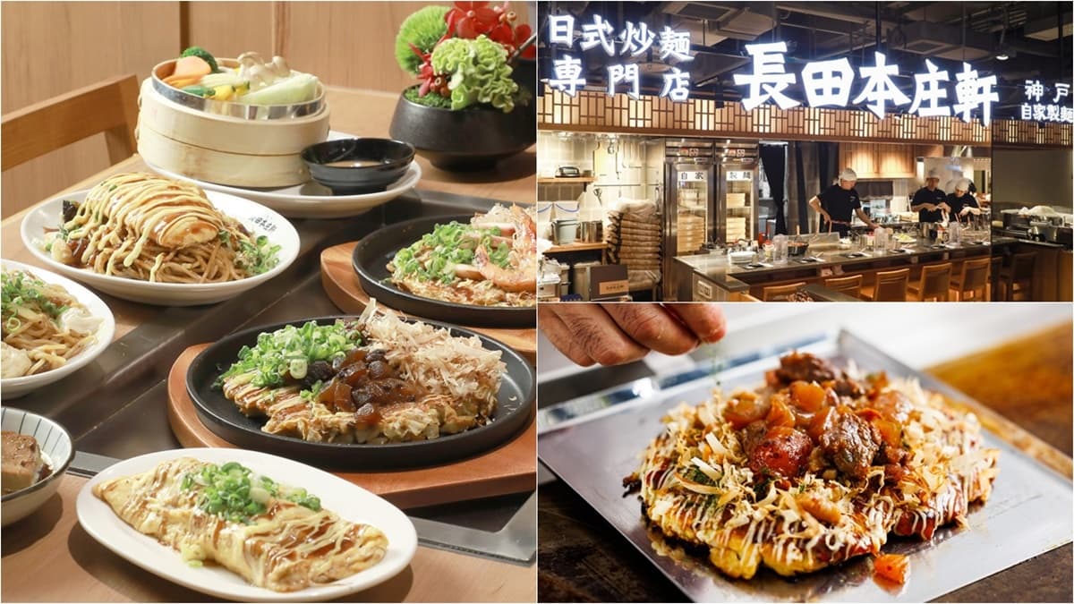 【新開店】神戶「炒麵專賣店」首登台!必點招牌牛筋雜煮,刮刮卡抽大阪機票