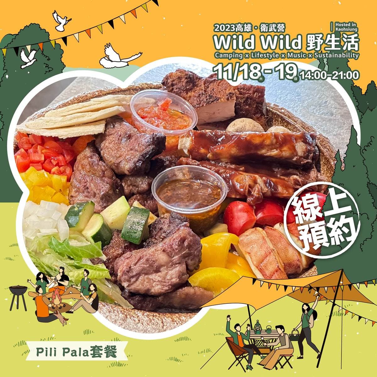 「全台最大露營節」2天在高雄!50家餐車、露營品牌一次逛,免費拍夢幻帳篷 「全台最大露營節」2天在高雄!50家餐車、露營品牌一次逛,免費拍夢幻帳篷