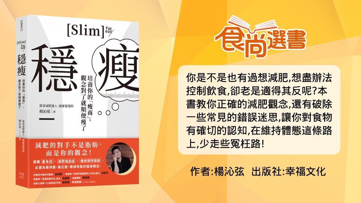 誰說減肥不能吃麥當勞、火鍋!資深減重達人親授,7類外食「這樣吃」照瘦 誰說減肥不能吃麥當勞、火鍋!資深減重達人親授,7類外食「這樣吃」照瘦
